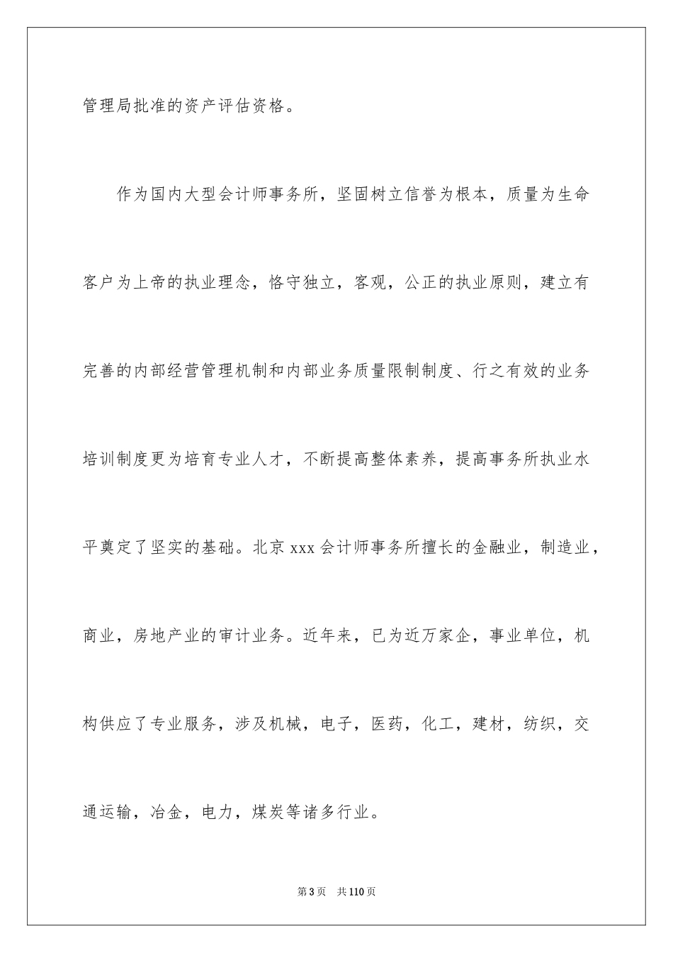 2024会计事务所实习报告_4_第3页