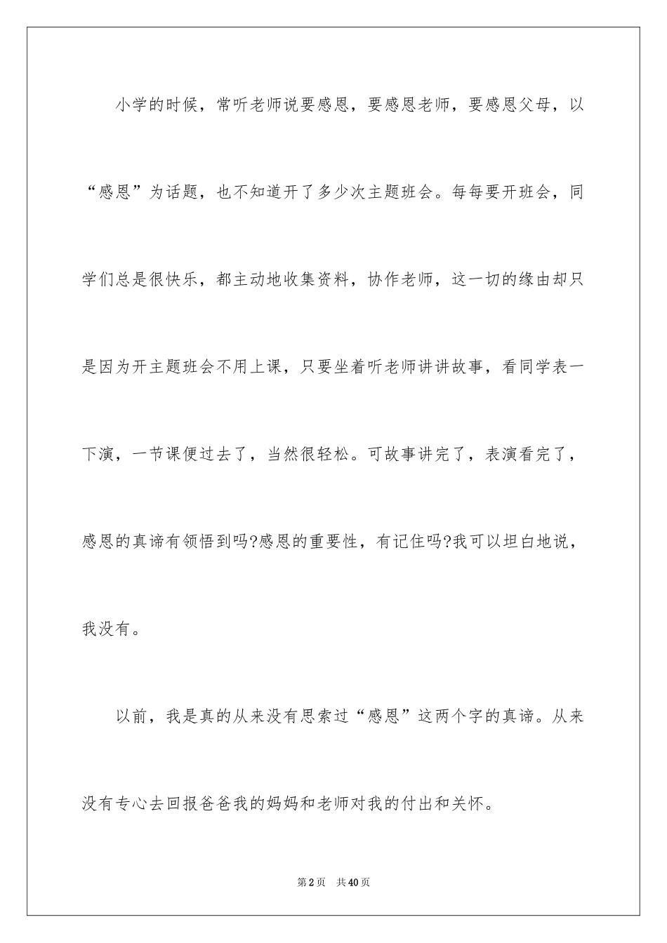 2024初中感恩优秀作文_第2页