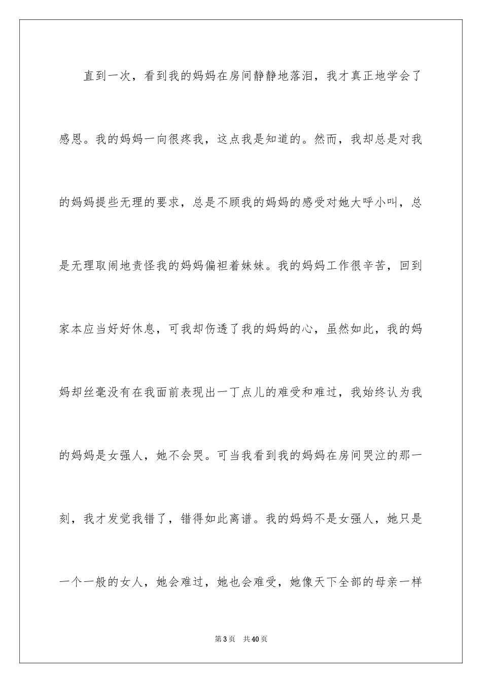 2024初中感恩优秀作文_第3页