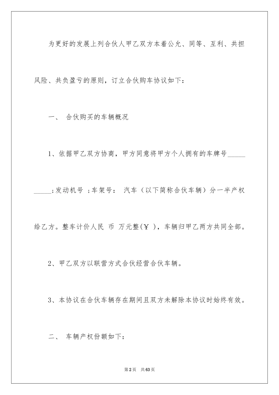 2024合伙协议书_11_第2页