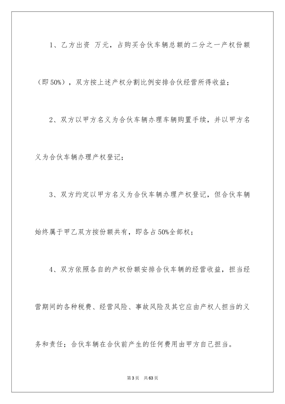 2024合伙协议书_11_第3页