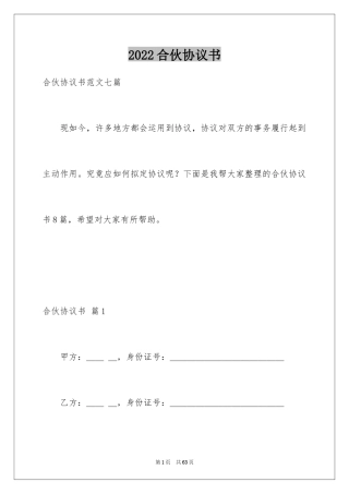 2024合伙协议书_11