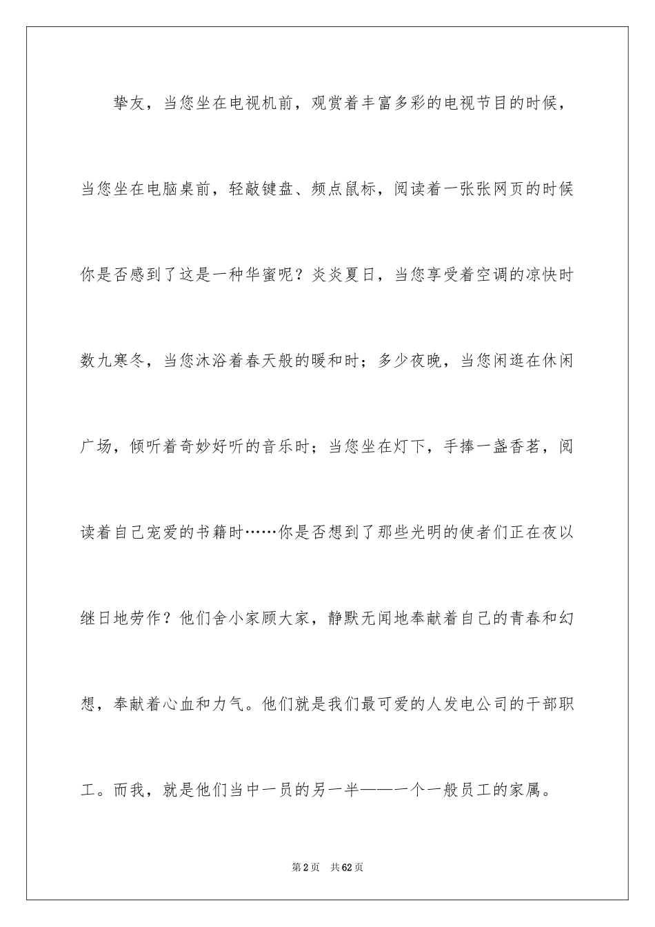 2024安全演讲稿_1423_第2页