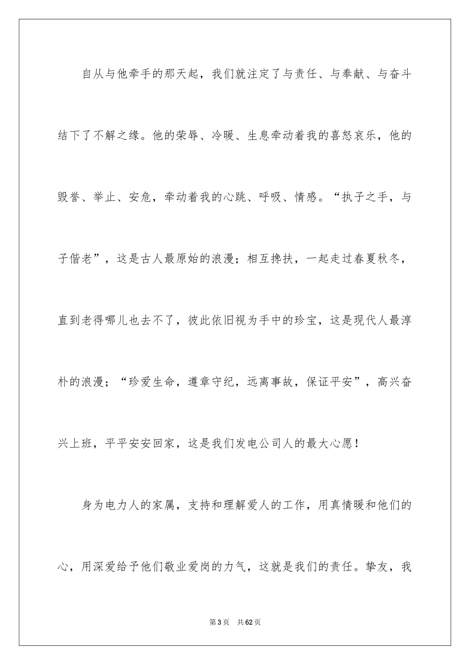 2024安全演讲稿_1423_第3页