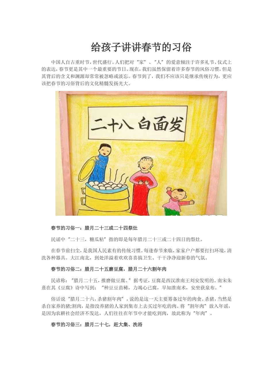 给孩子讲讲春节的习俗_第1页