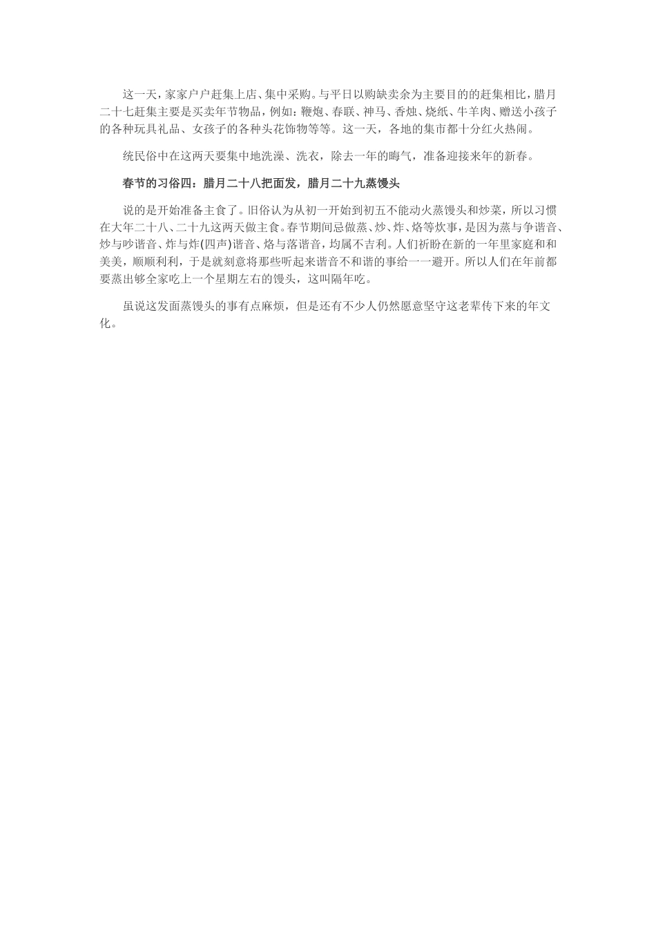 给孩子讲讲春节的习俗_第2页