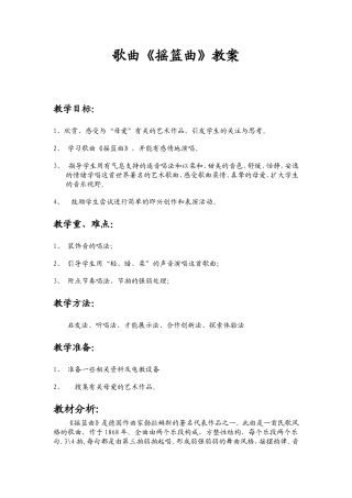 歌曲《摇篮曲》教案