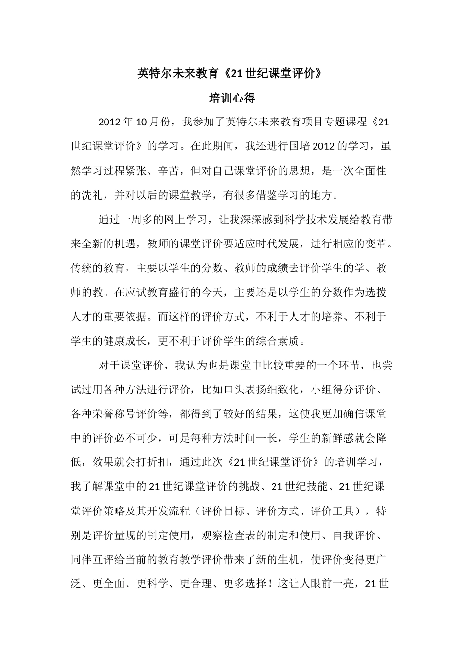 英特尔未来教培训心得_第1页