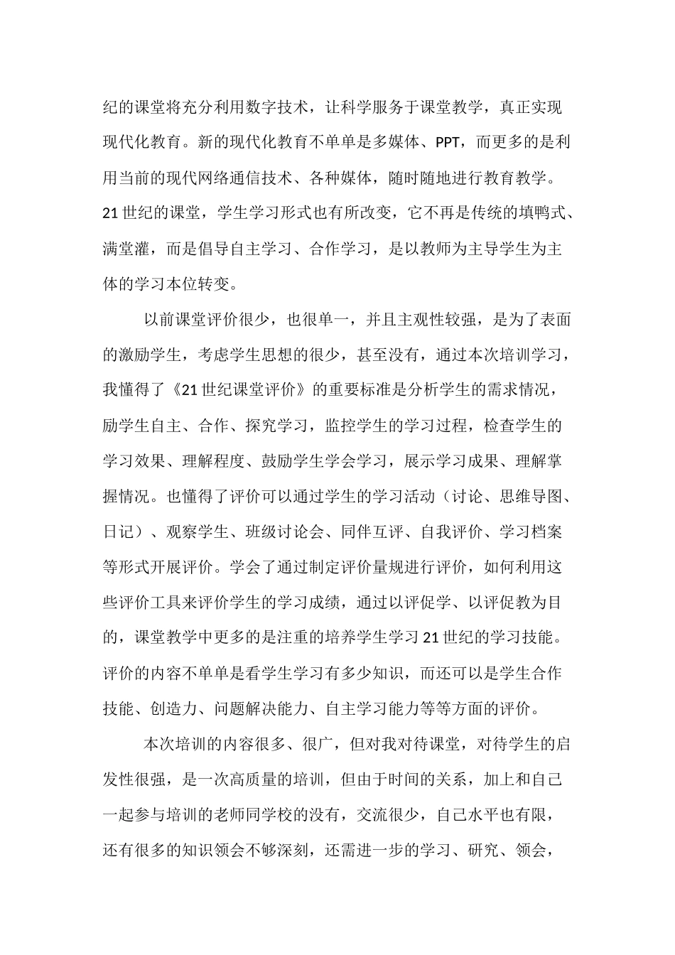 英特尔未来教培训心得_第2页