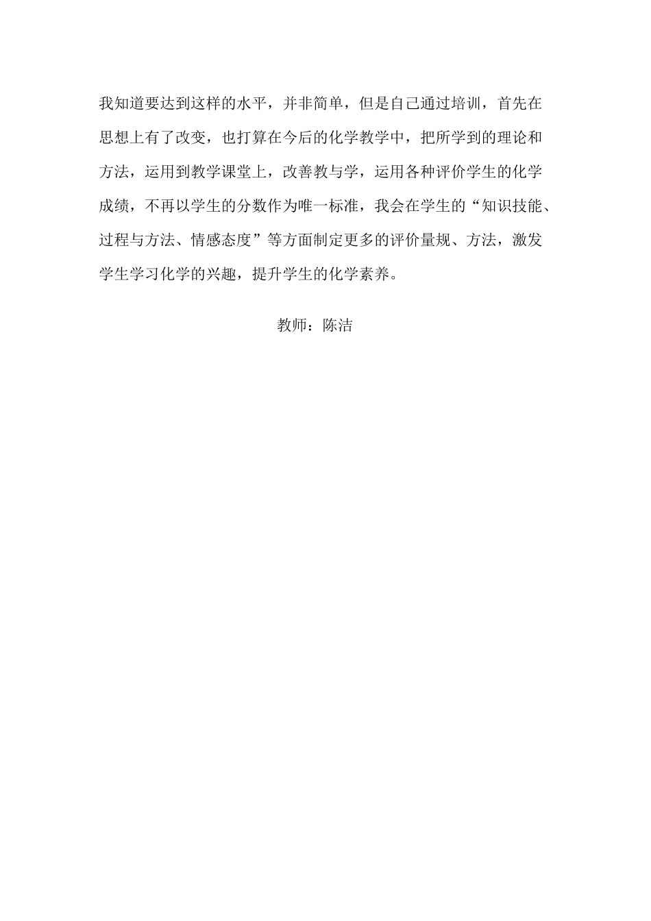 英特尔未来教培训心得_第3页
