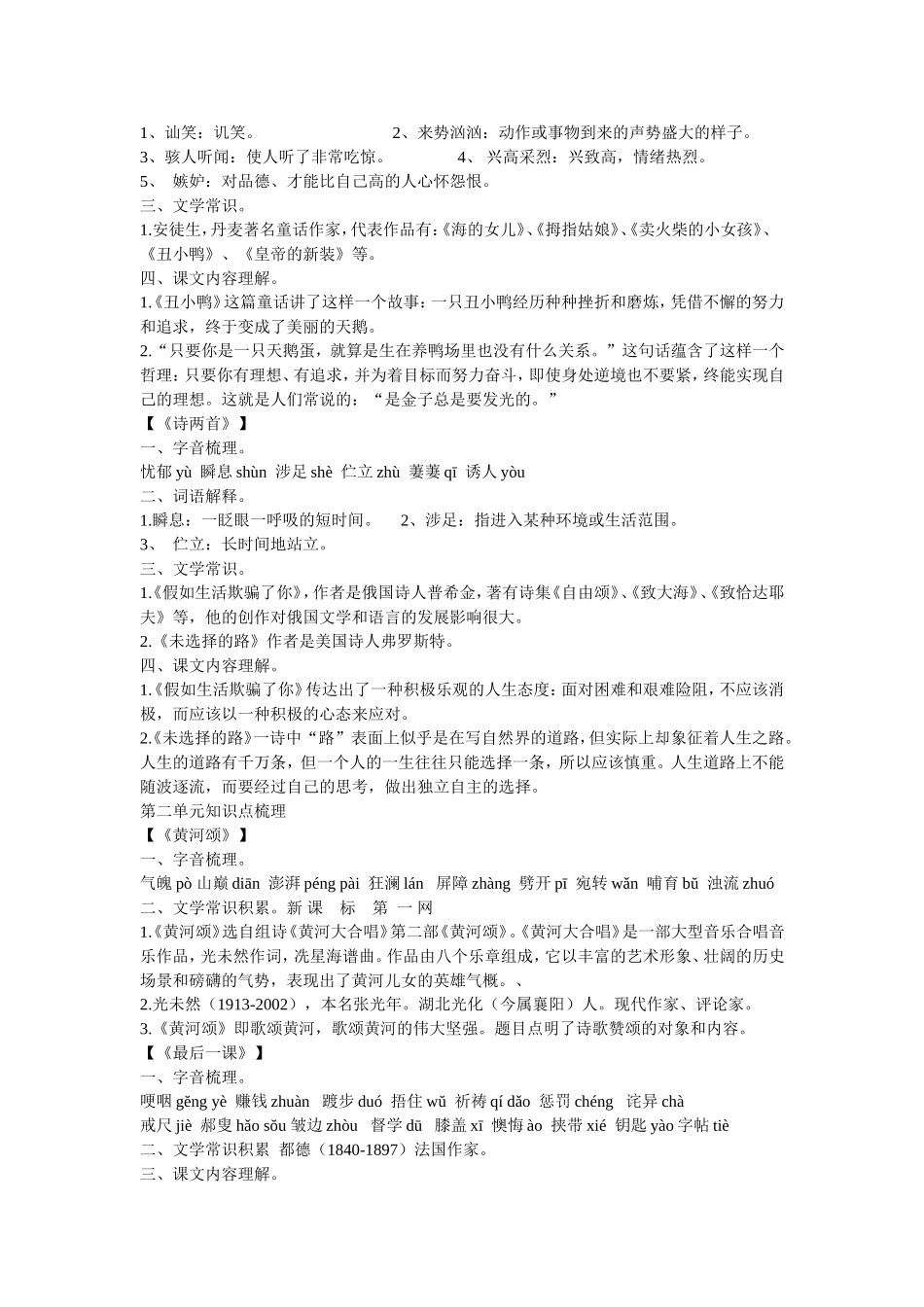 七年级下册第一单元知识点梳理_第2页