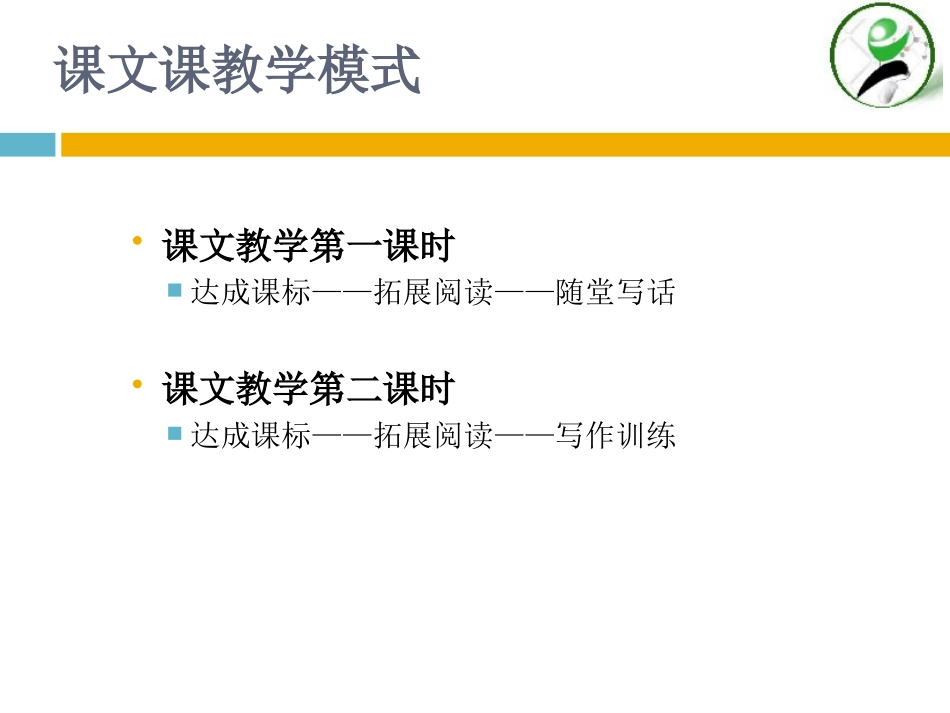 课文课教学模式与案例分析_第2页