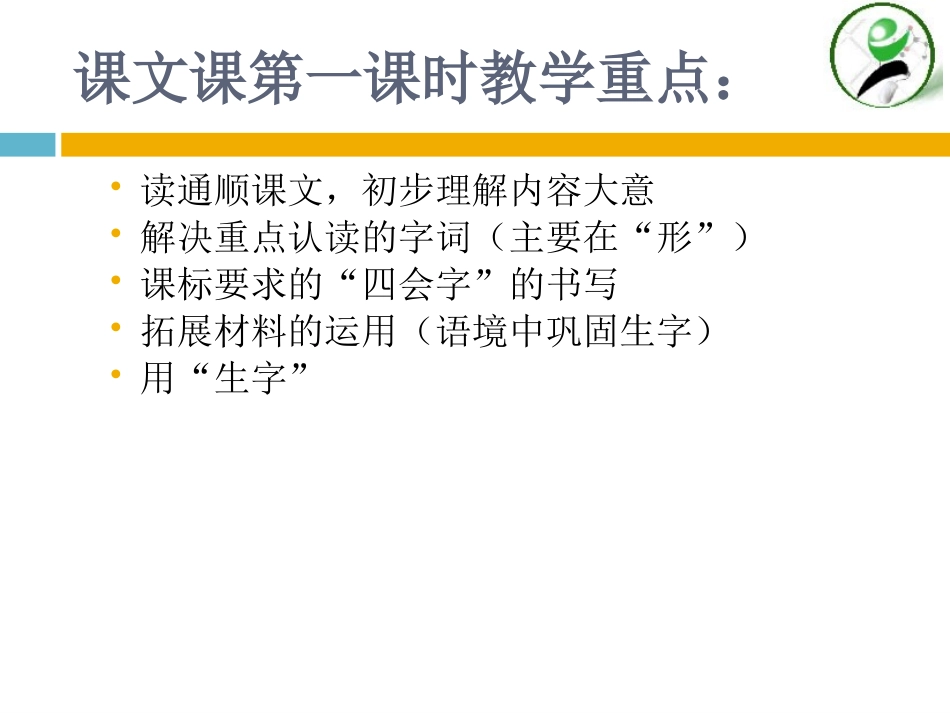 课文课教学模式与案例分析_第3页