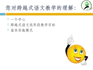 课文课教学模式与案例分析