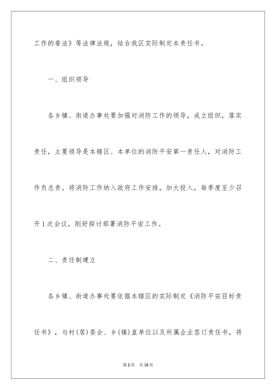 2024乡镇消防安全责任书_1_第2页