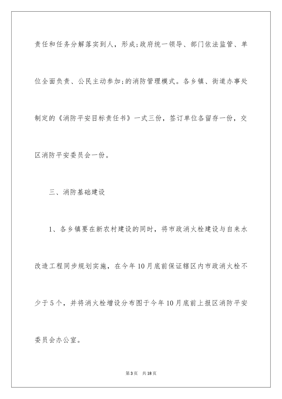 2024乡镇消防安全责任书_1_第3页