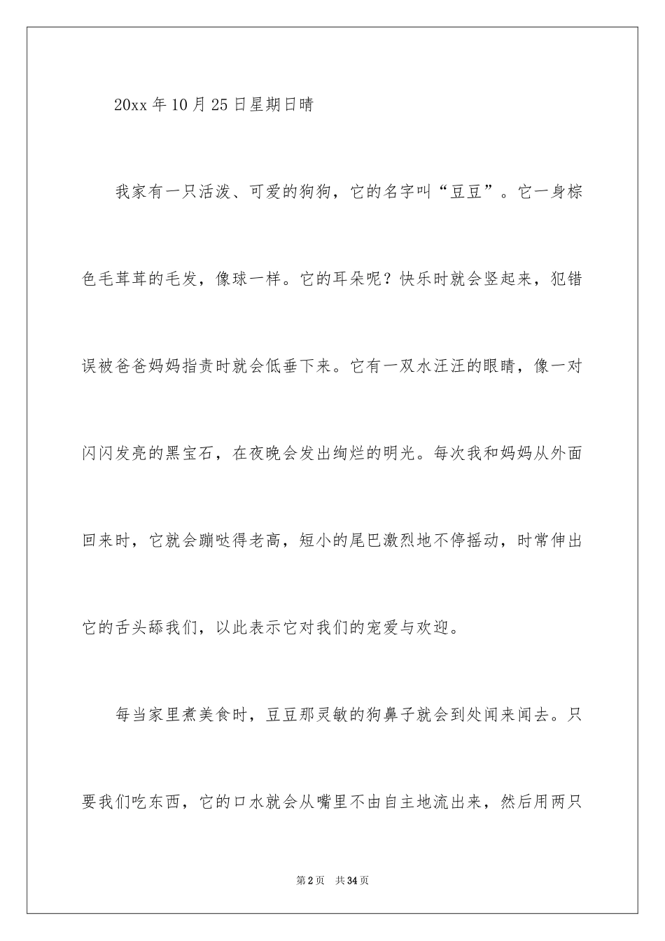2024动物观察作文_第2页