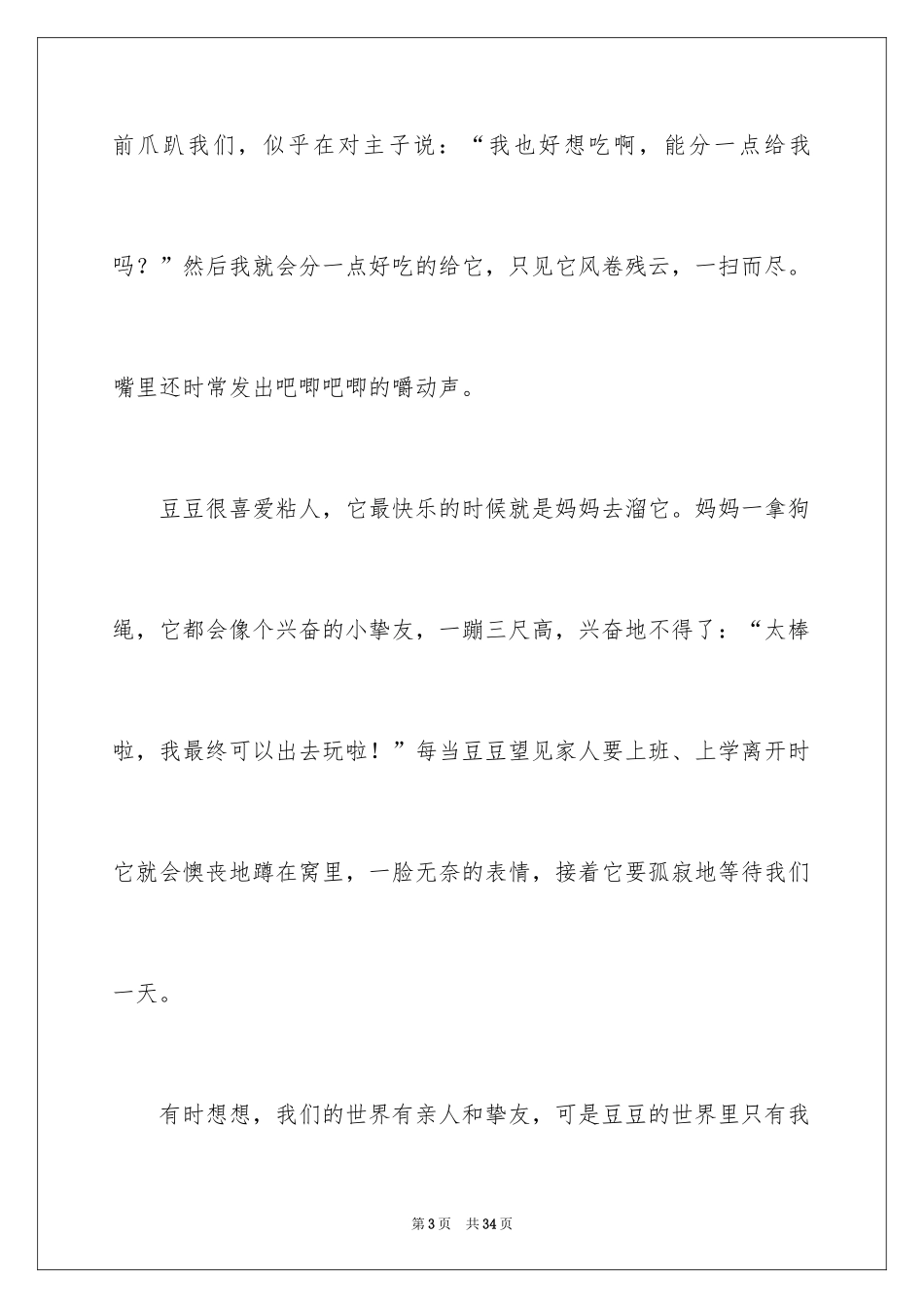 2024动物观察作文_第3页