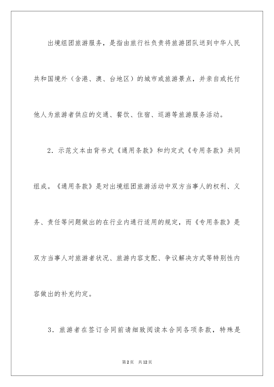2024北京市出境旅游合同(BF_第2页