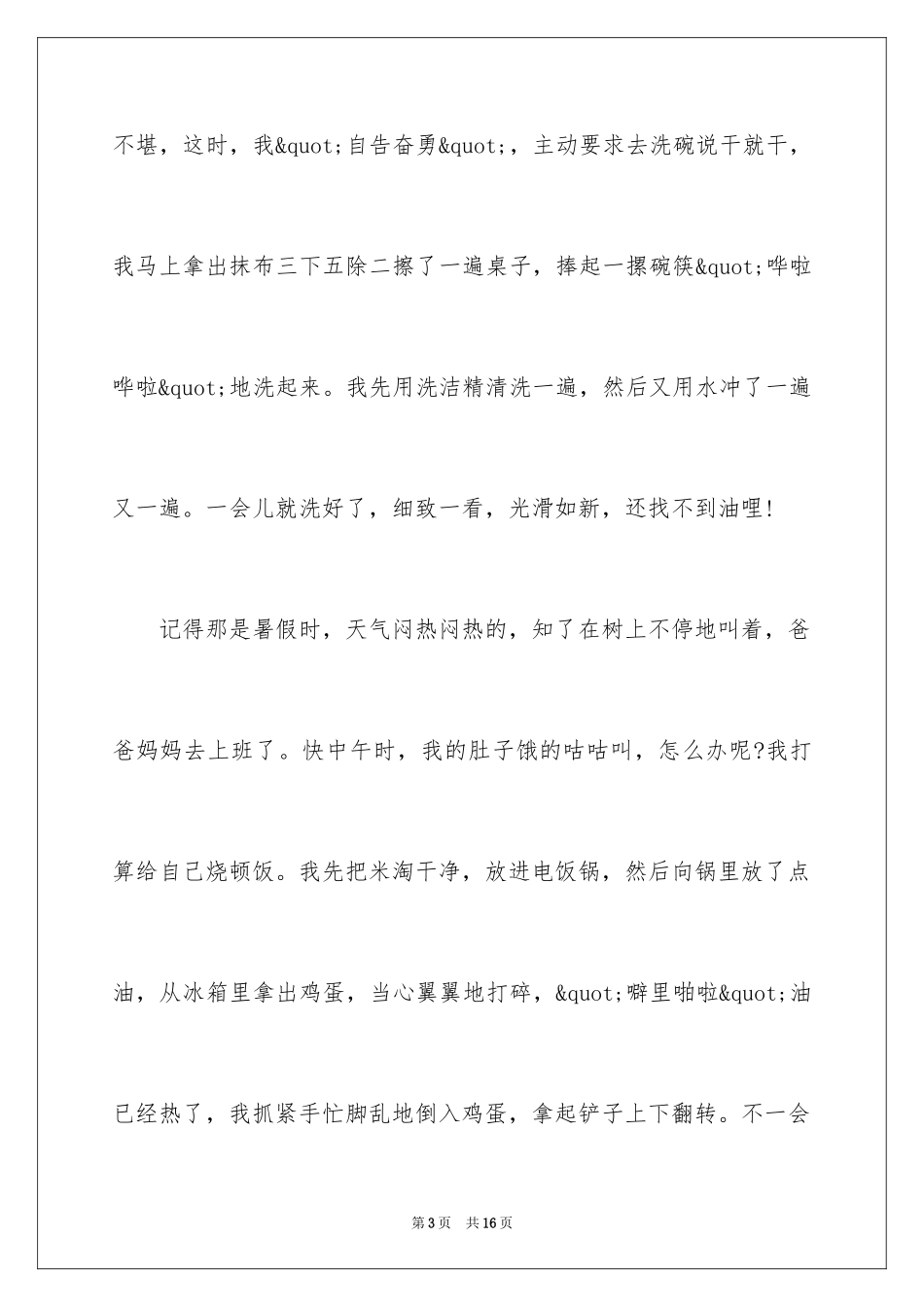 2024五好小公民的征文_第3页