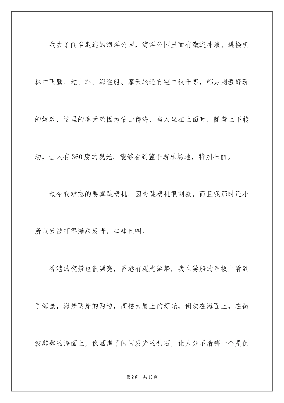 2024初二游记作文_161_第2页