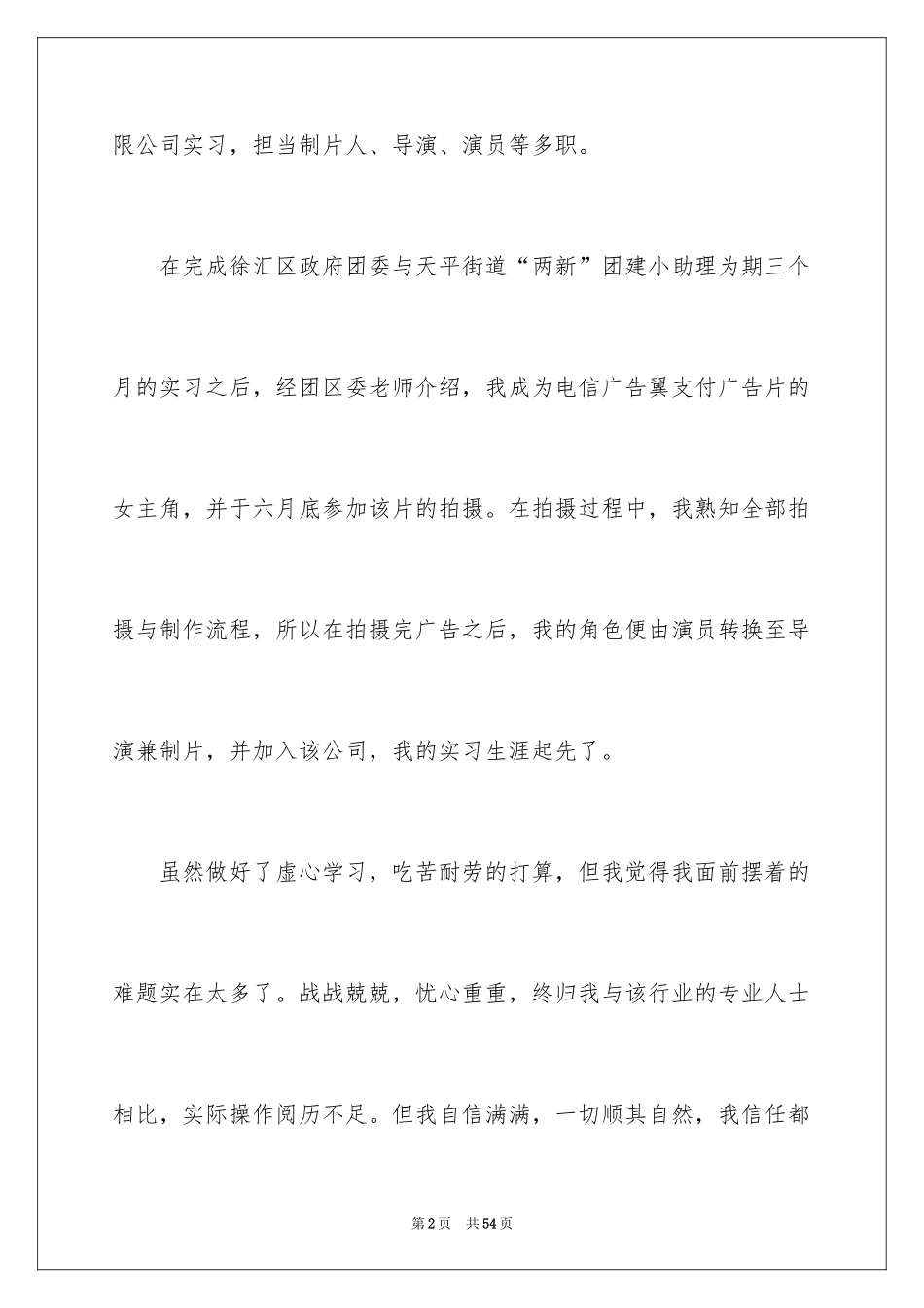 2024传媒类实习报告_6_第2页