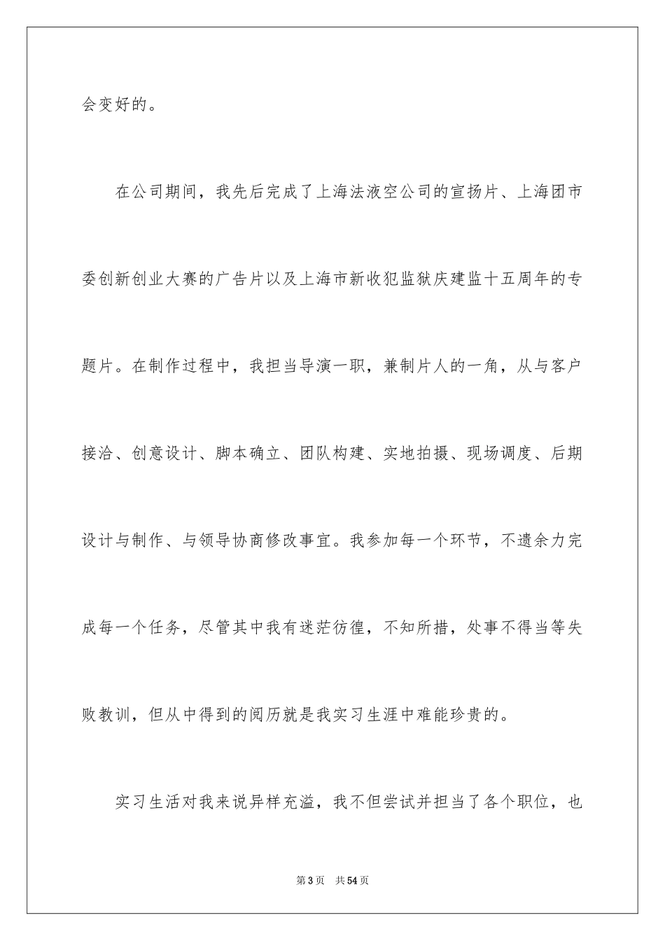 2024传媒类实习报告_6_第3页