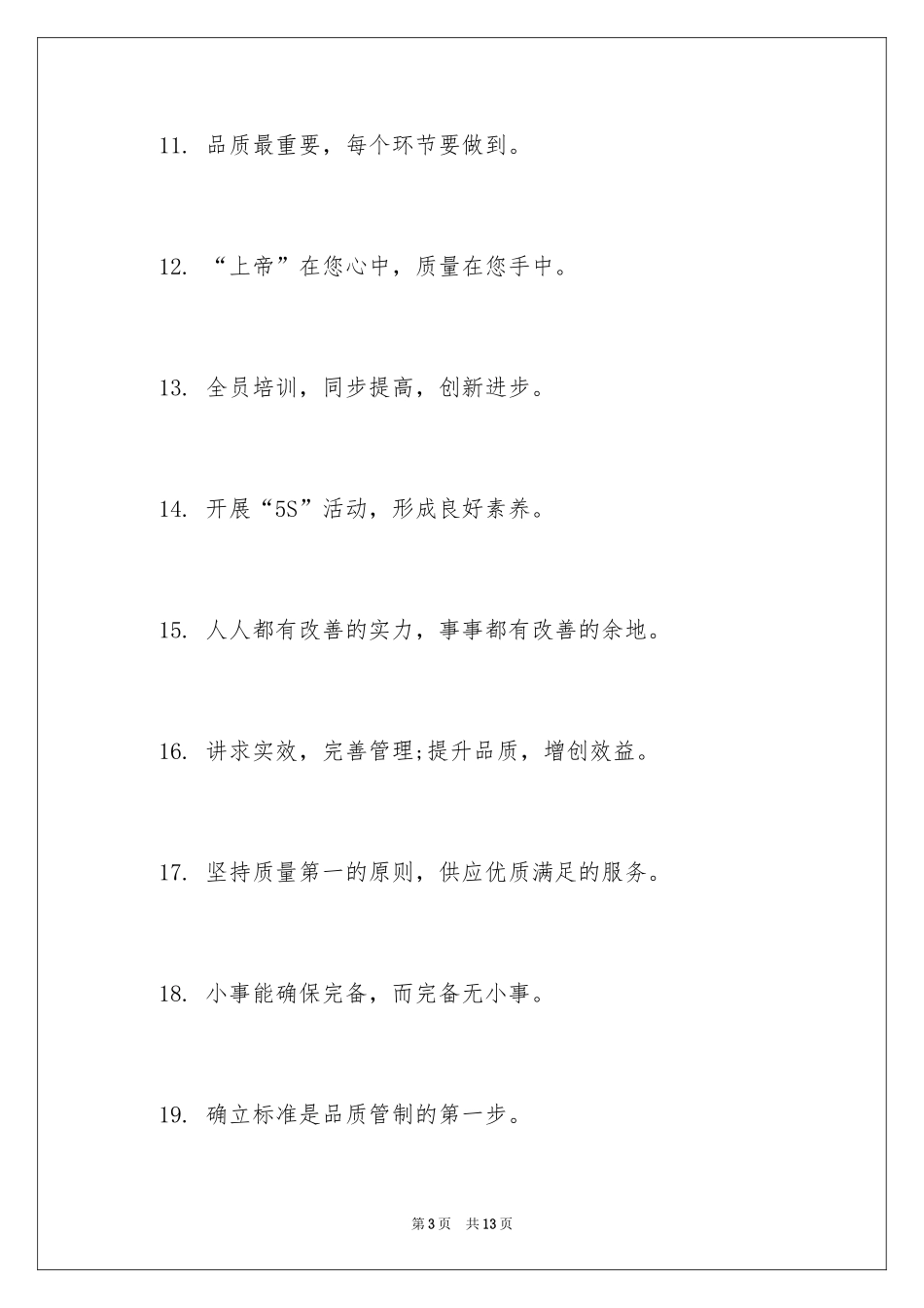 2024全国质量月口号_第3页