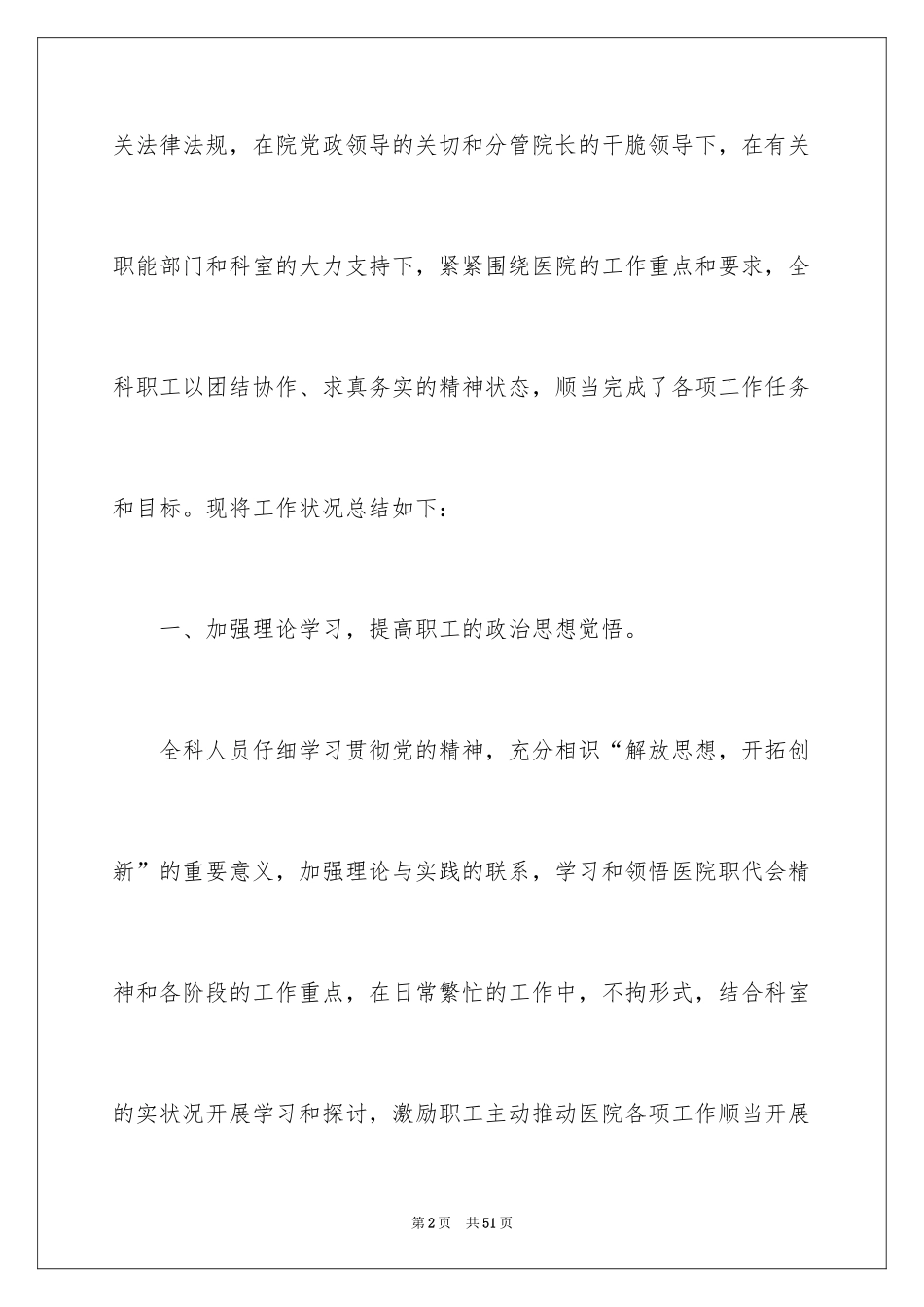 2024医院的实习报告_30_第2页