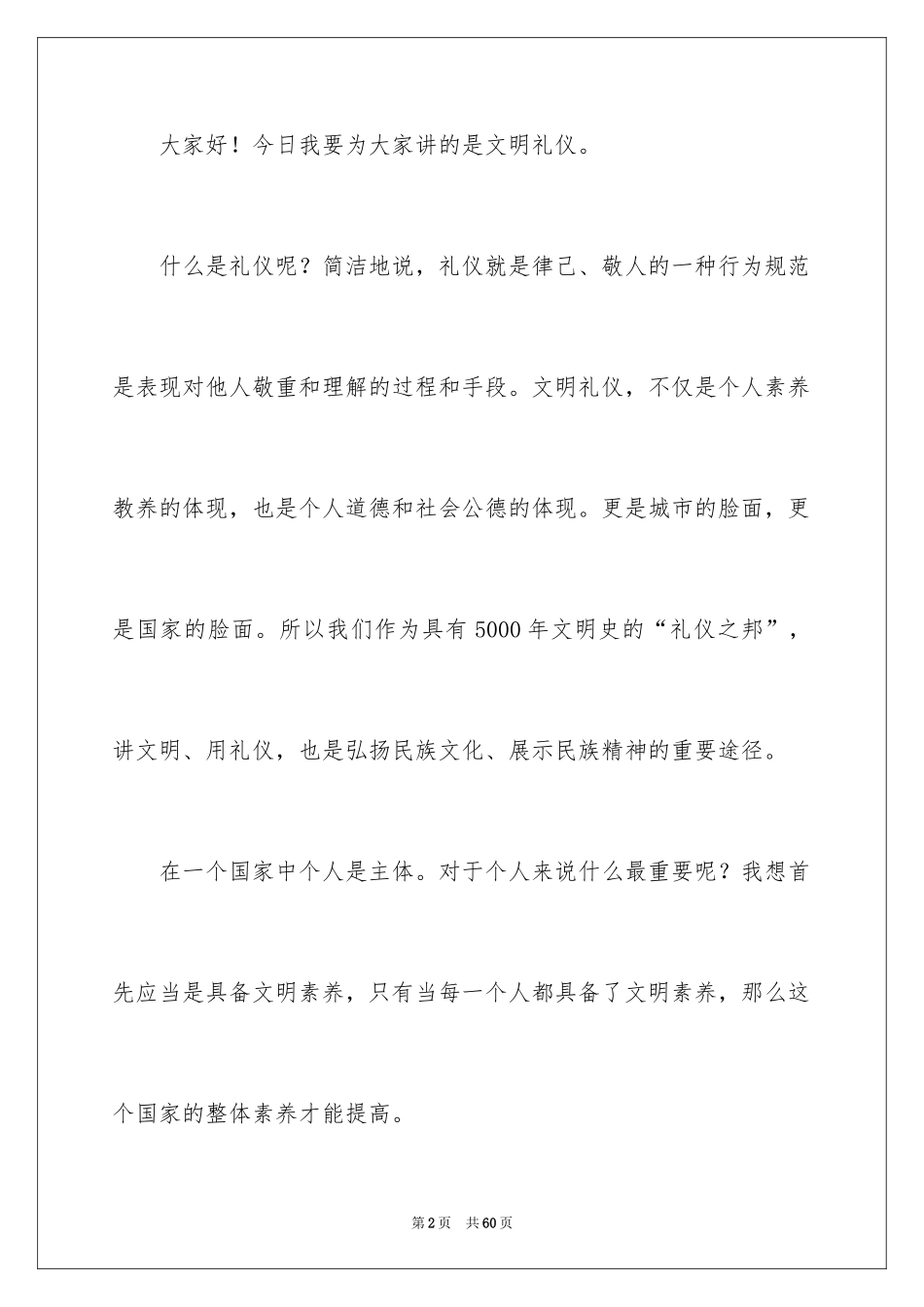 2024三分钟演讲稿_16_第2页