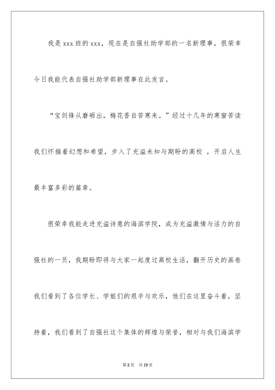 2024大学生社团发言稿_1_第2页