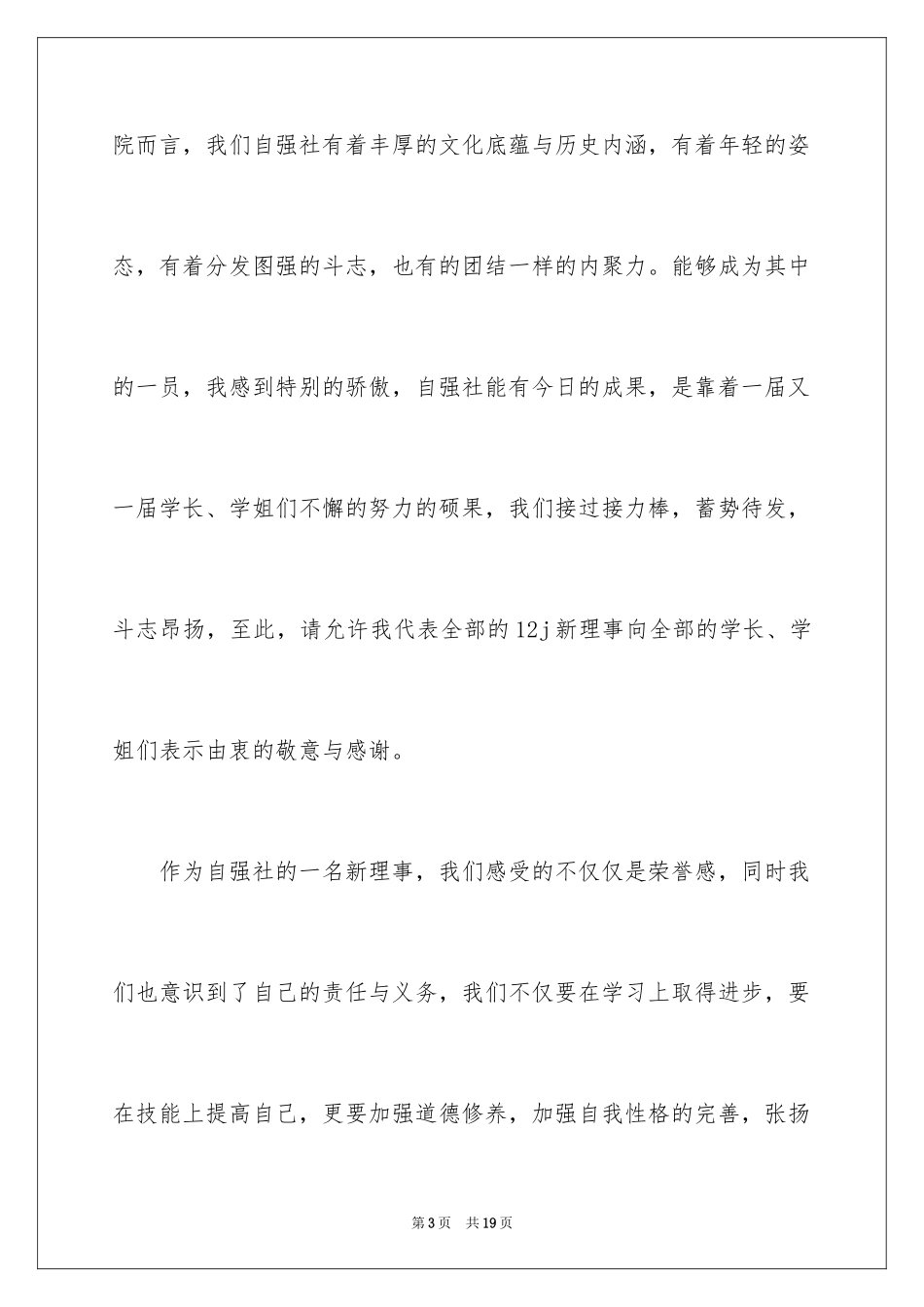 2024大学生社团发言稿_1_第3页