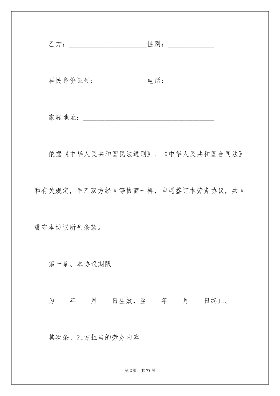 2024劳务合同_954_第2页