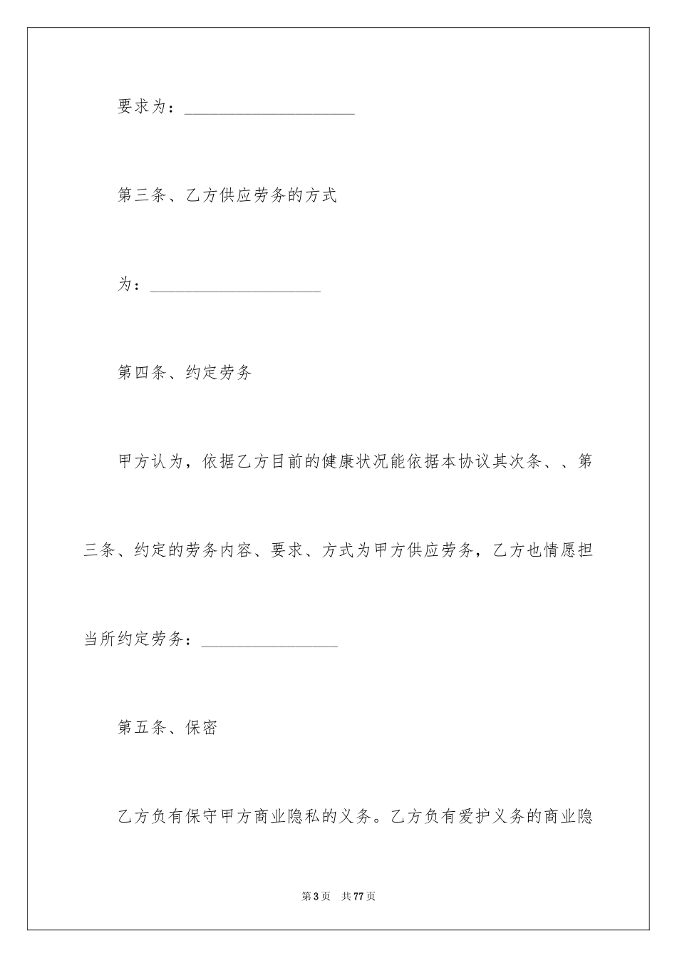 2024劳务合同_954_第3页