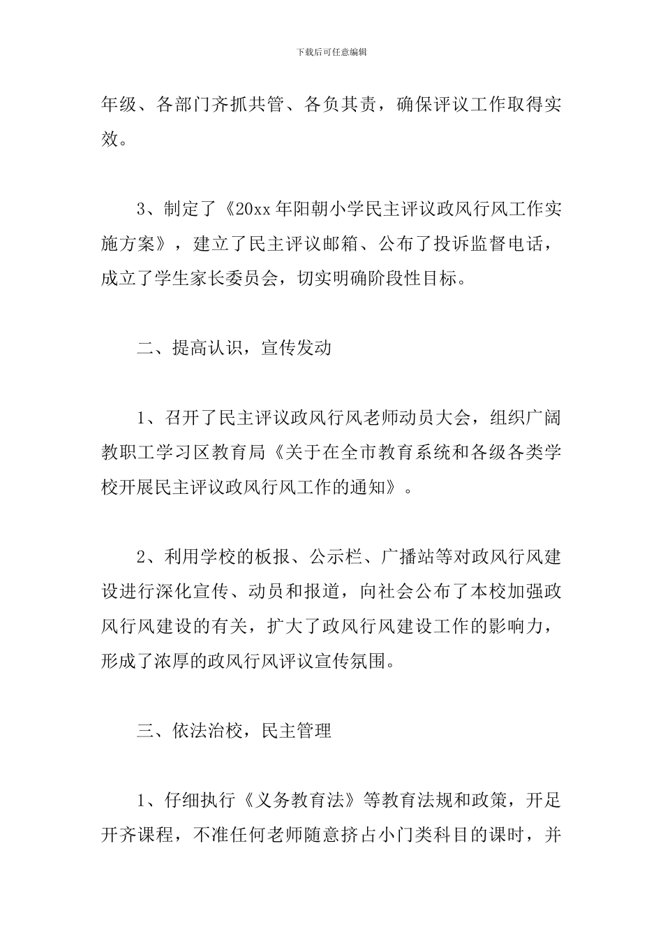 政风行风年度工作总结_第2页