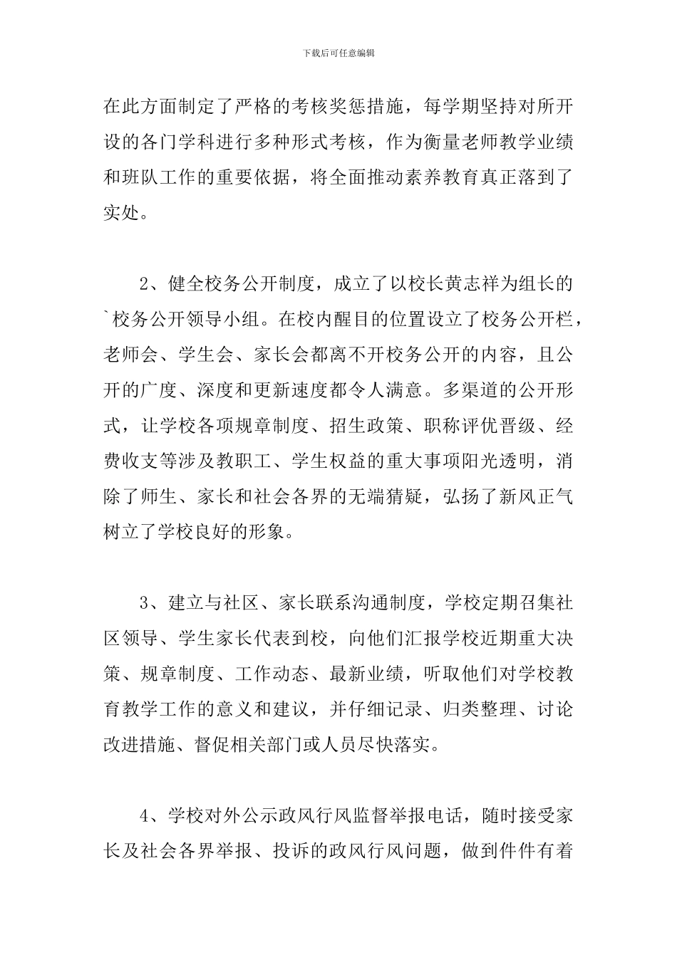 政风行风年度工作总结_第3页