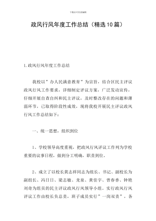 政风行风年度工作总结