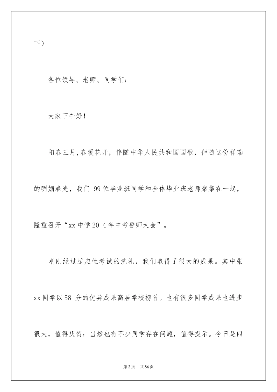 2024中考誓师大会主持词_第2页