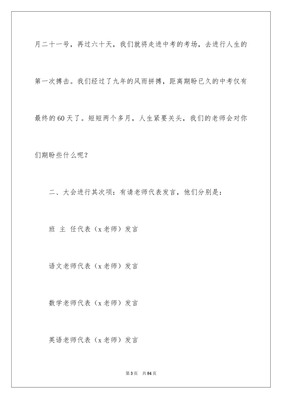 2024中考誓师大会主持词_第3页