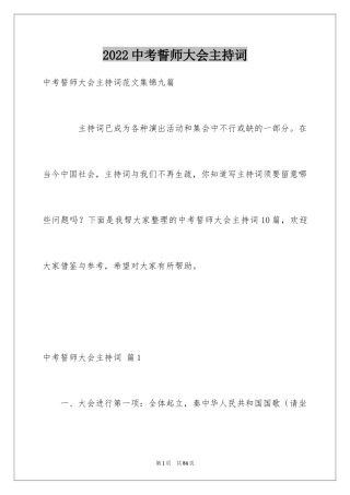 2024中考誓师大会主持词