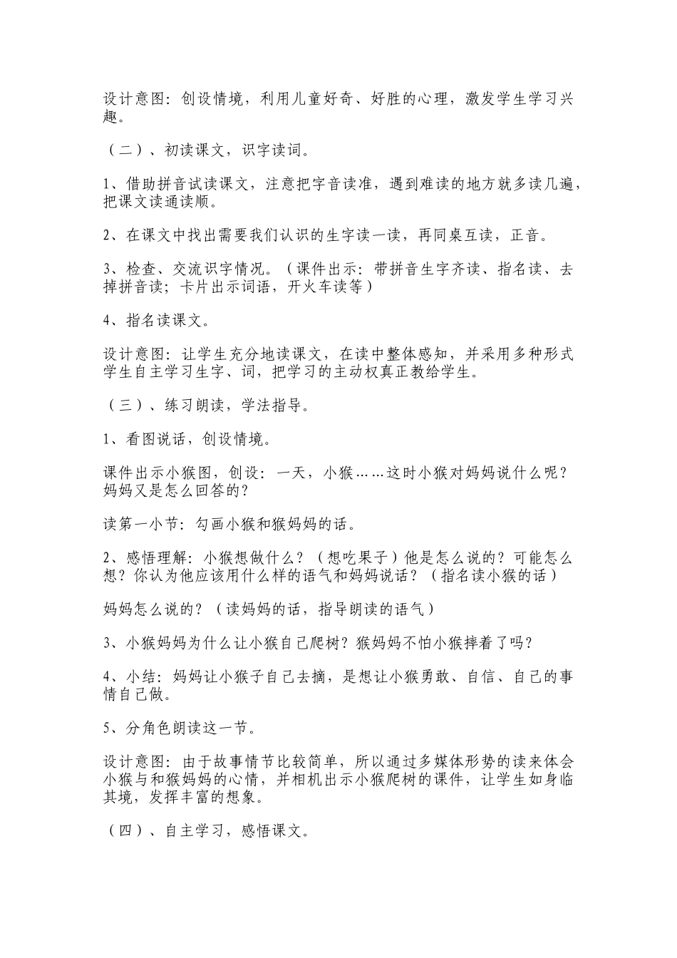 自己去吧教案设计_第2页