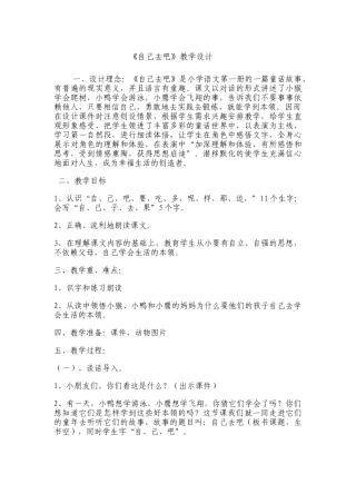 自己去吧教案设计