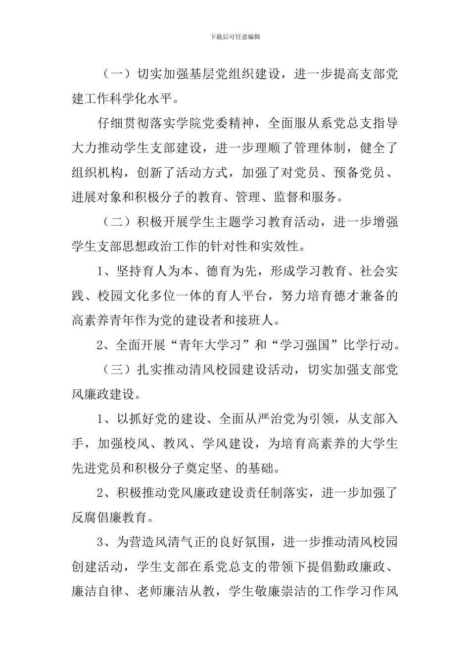 党支部书记述职报告2024年(5篇)_第2页