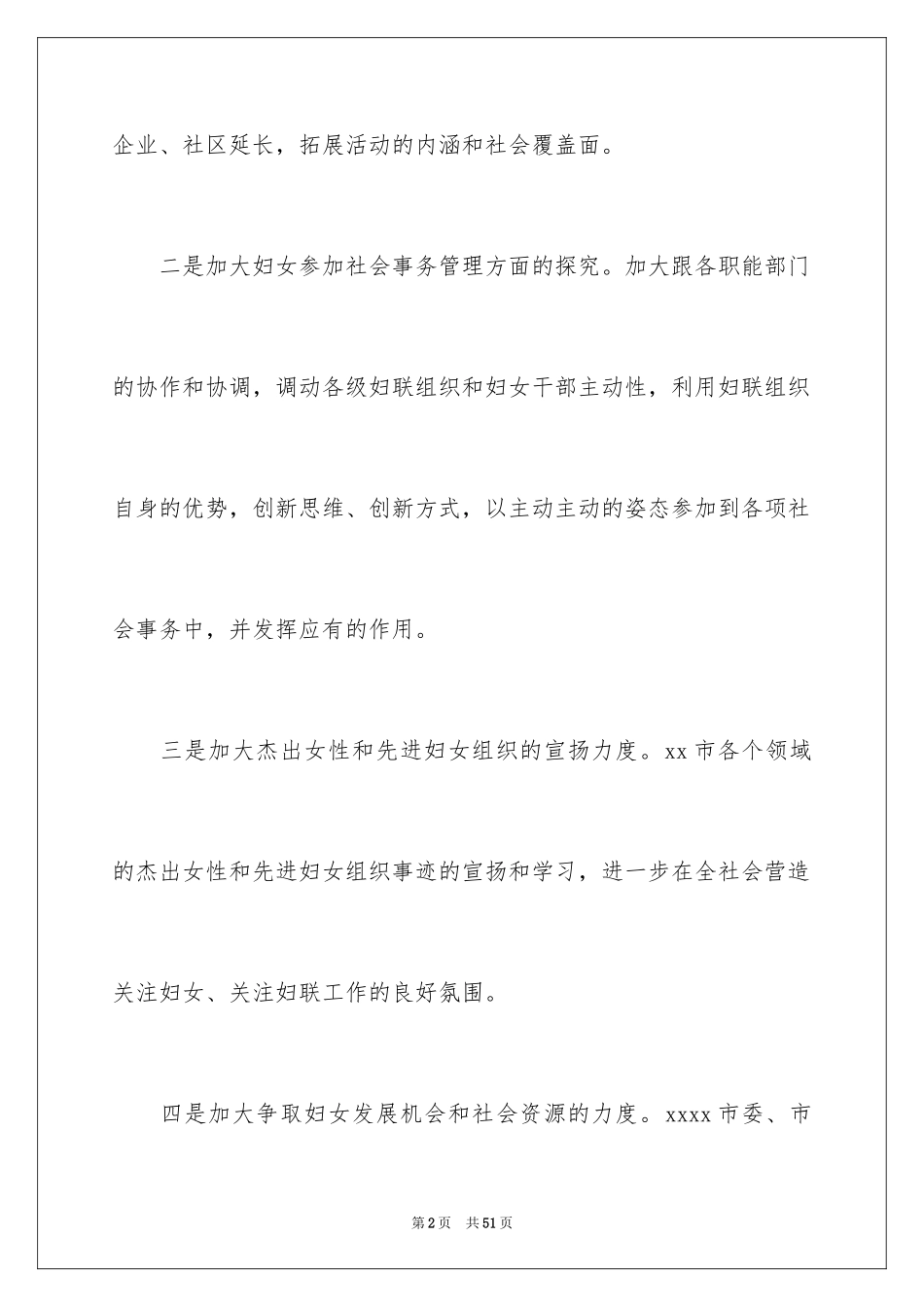 2024妇联工作计划_4_第2页