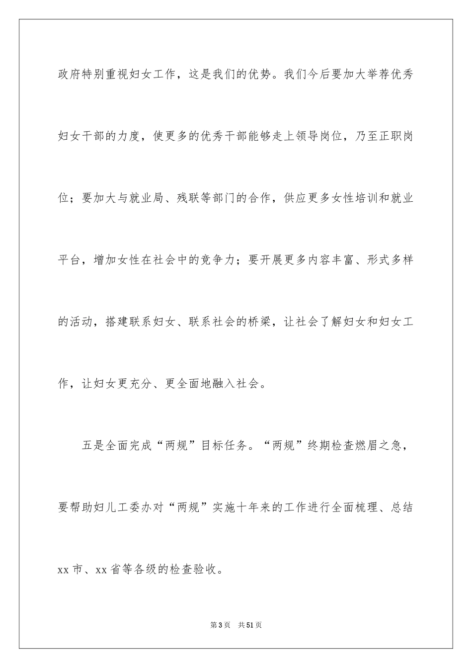 2024妇联工作计划_4_第3页