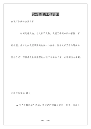 2024妇联工作计划_4
