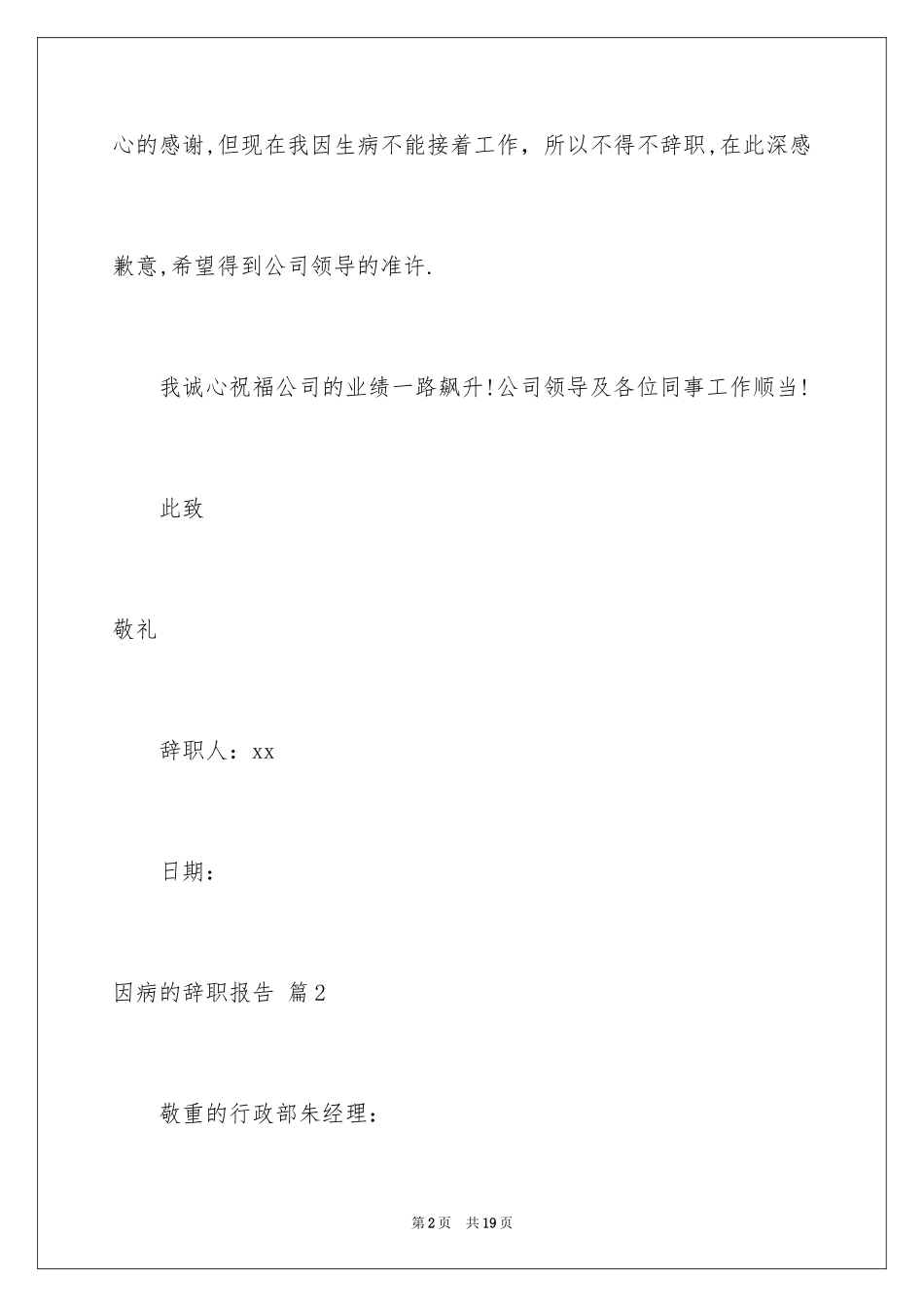 2024因病的辞职报告_71_第2页