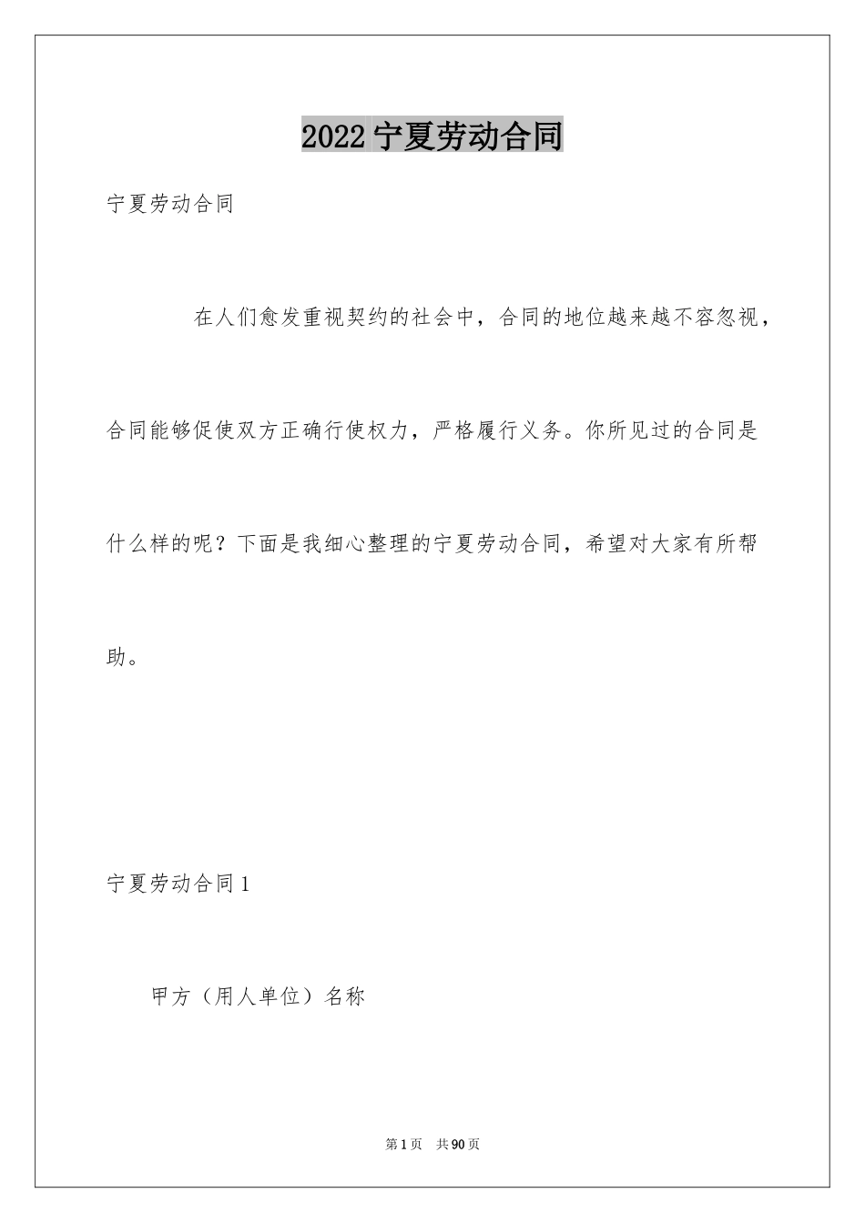 2024宁夏劳动合同_第1页