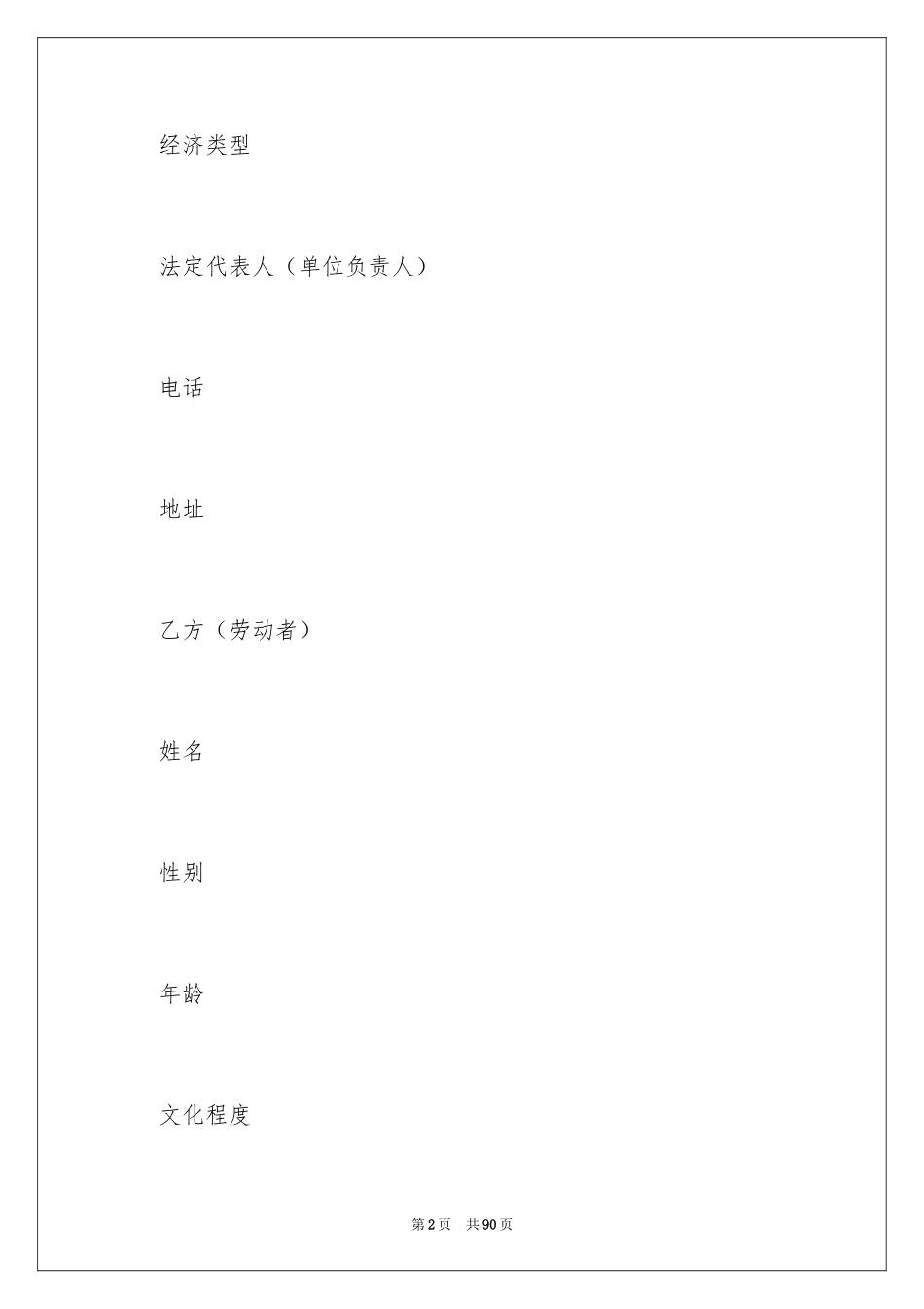 2024宁夏劳动合同_第2页