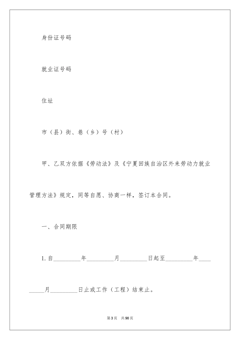 2024宁夏劳动合同_第3页